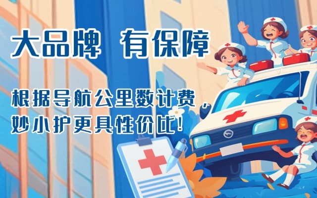 贞丰救护车转运